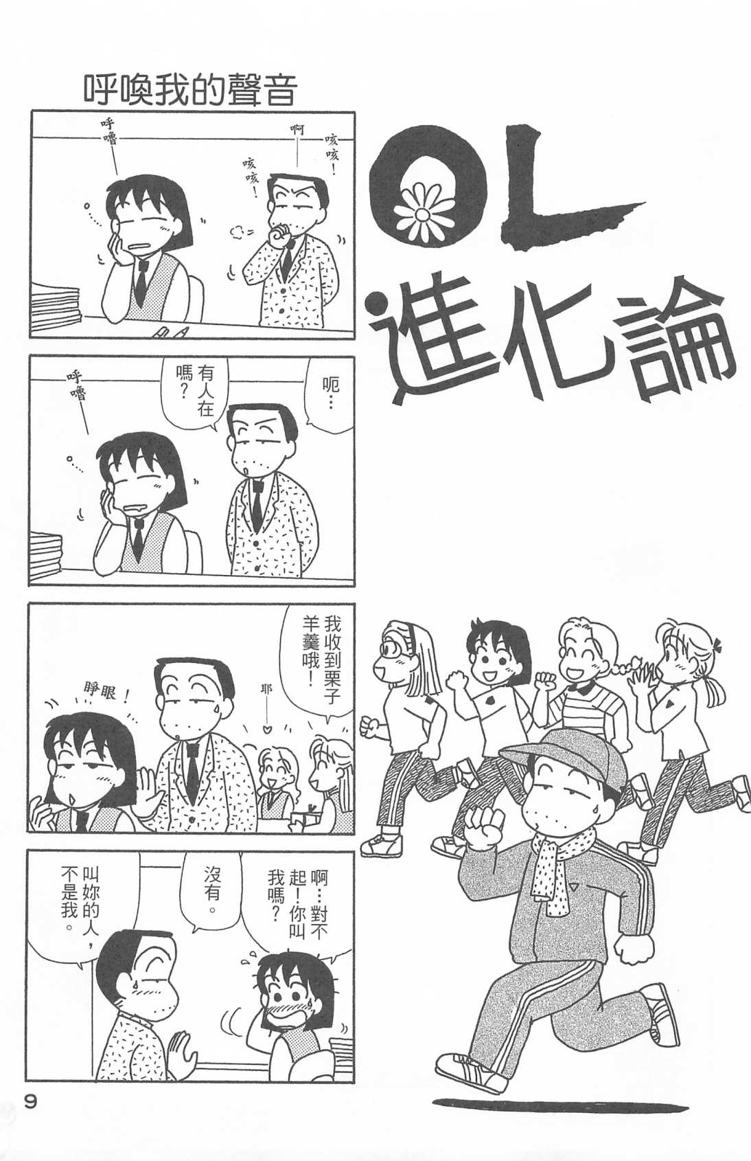 OL進化論 - 第27卷(1/3) - 2