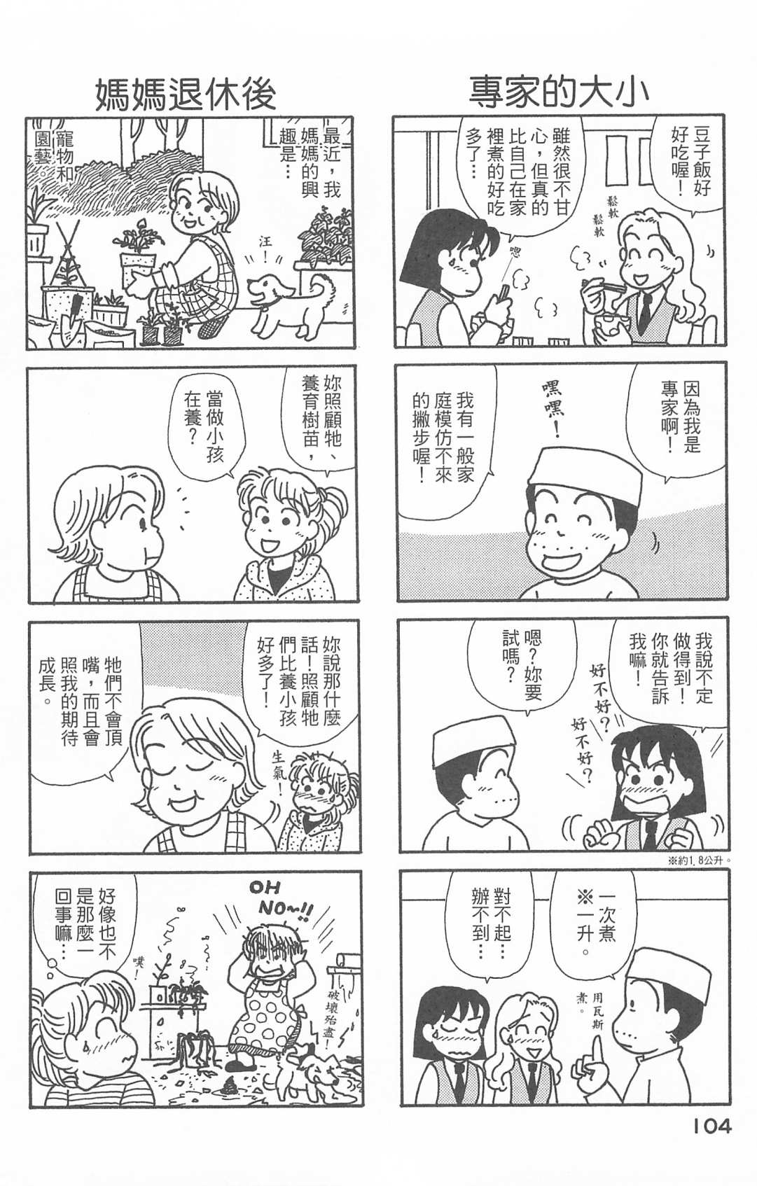 OL進化論 - 第27卷(3/3) - 3