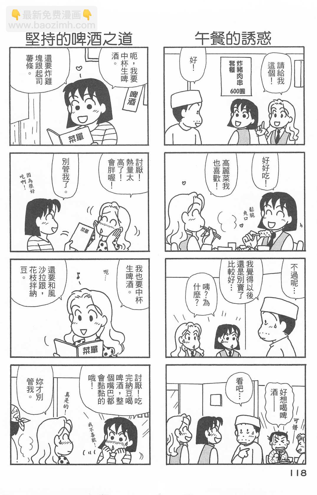 OL進化論 - 第27卷(3/3) - 5