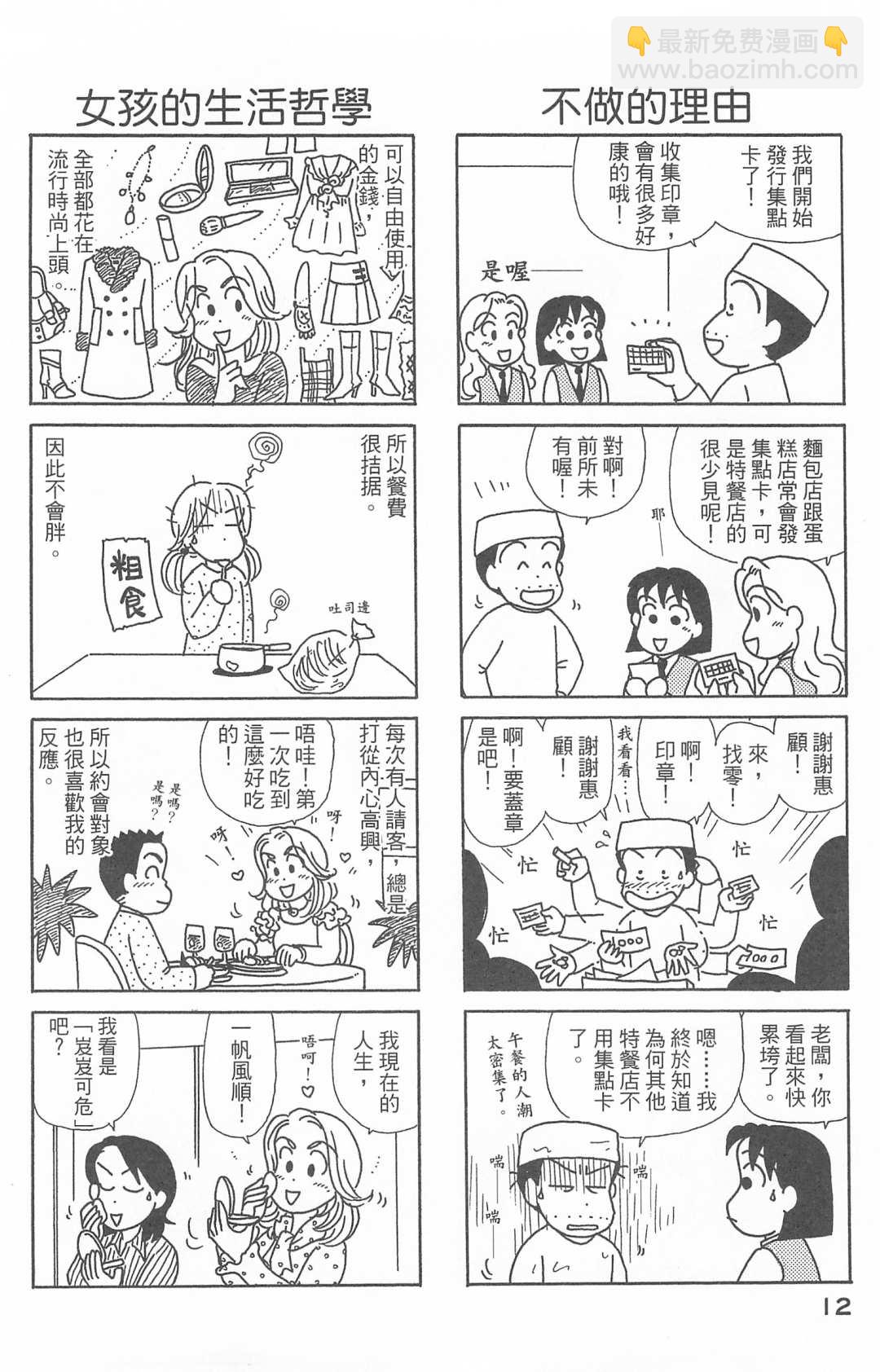 OL進化論 - 第27卷(1/3) - 5