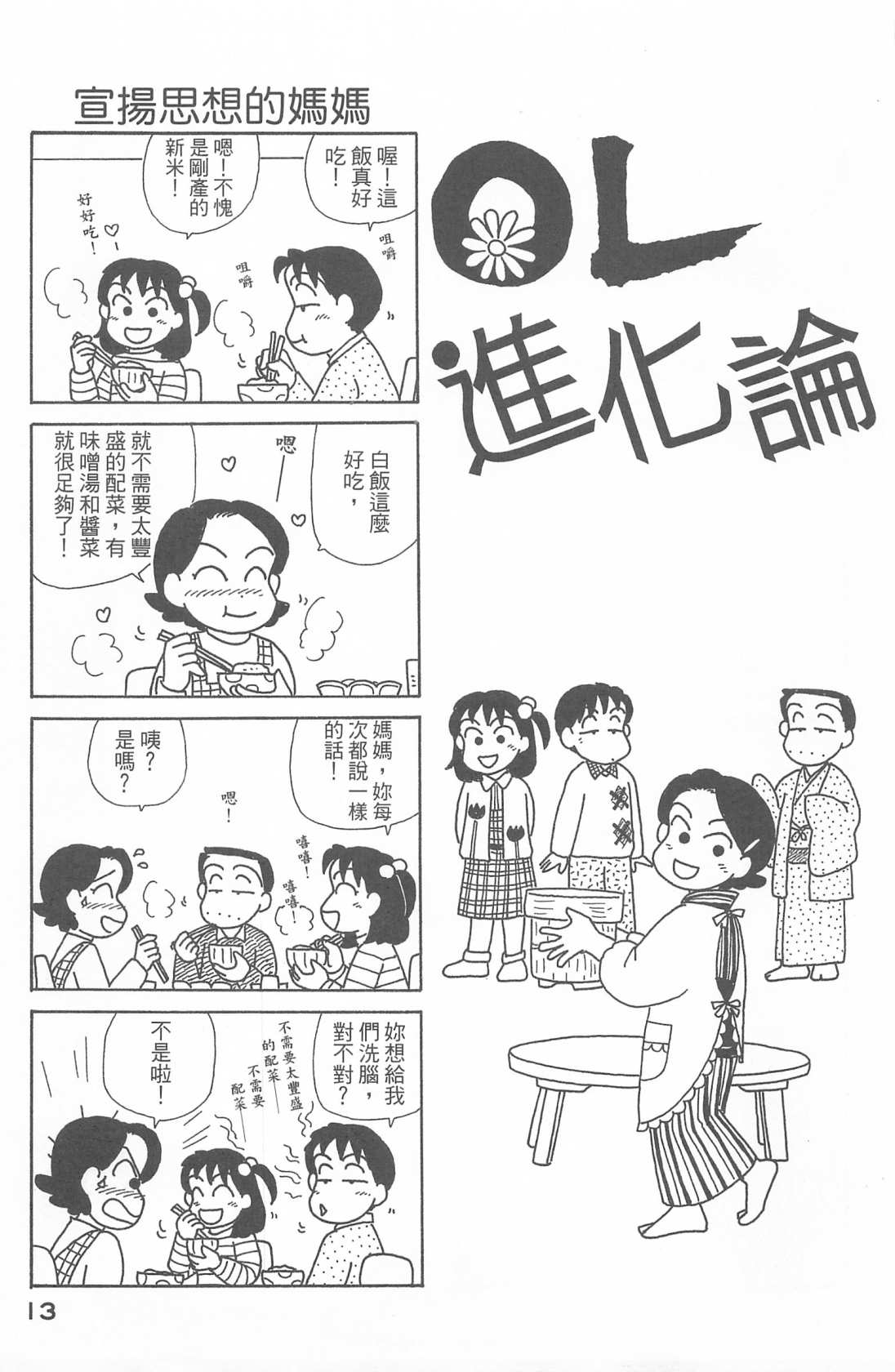 OL進化論 - 第27卷(1/3) - 6