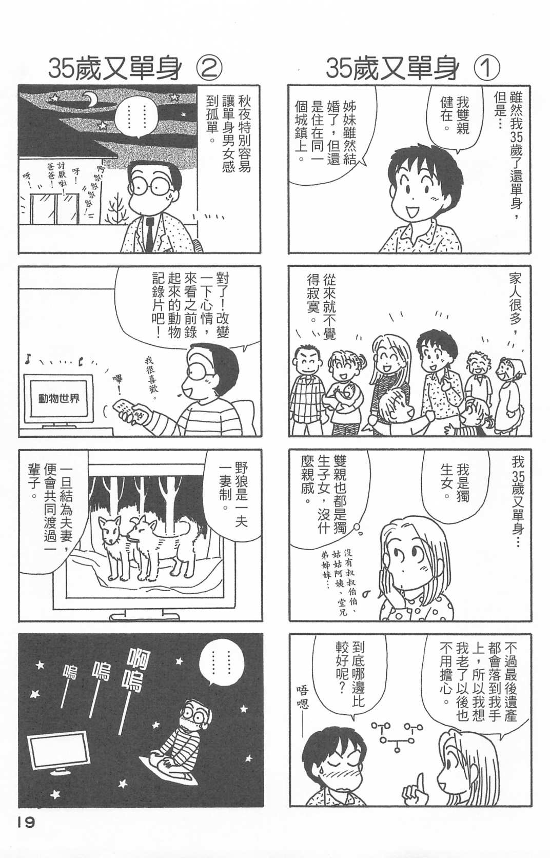 OL進化論 - 第27卷(1/3) - 4