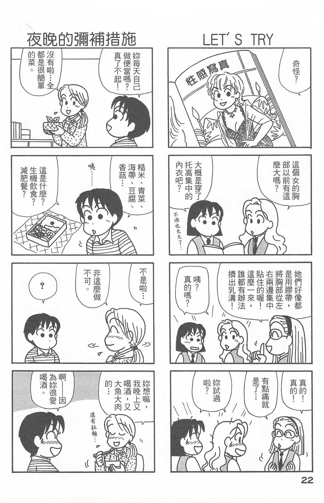 OL進化論 - 第27卷(1/3) - 7