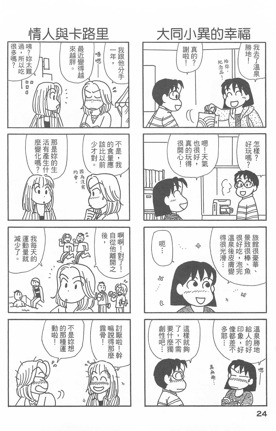 OL進化論 - 第27卷(1/3) - 1