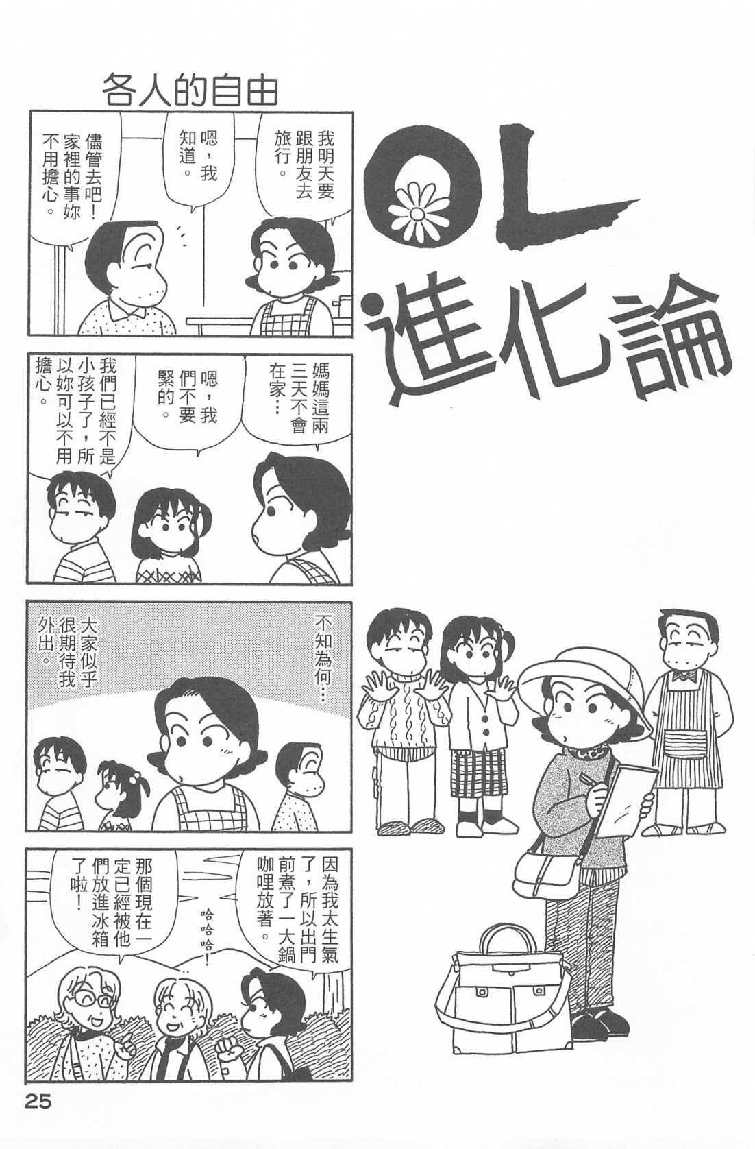 OL進化論 - 第27卷(1/3) - 2