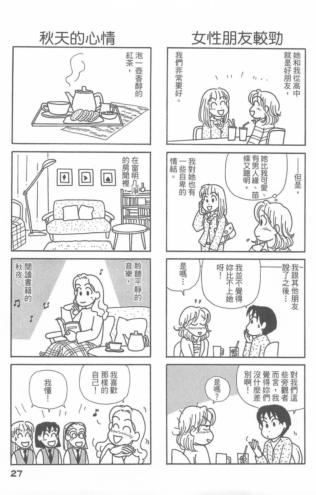 OL進化論 - 第27卷(1/3) - 4