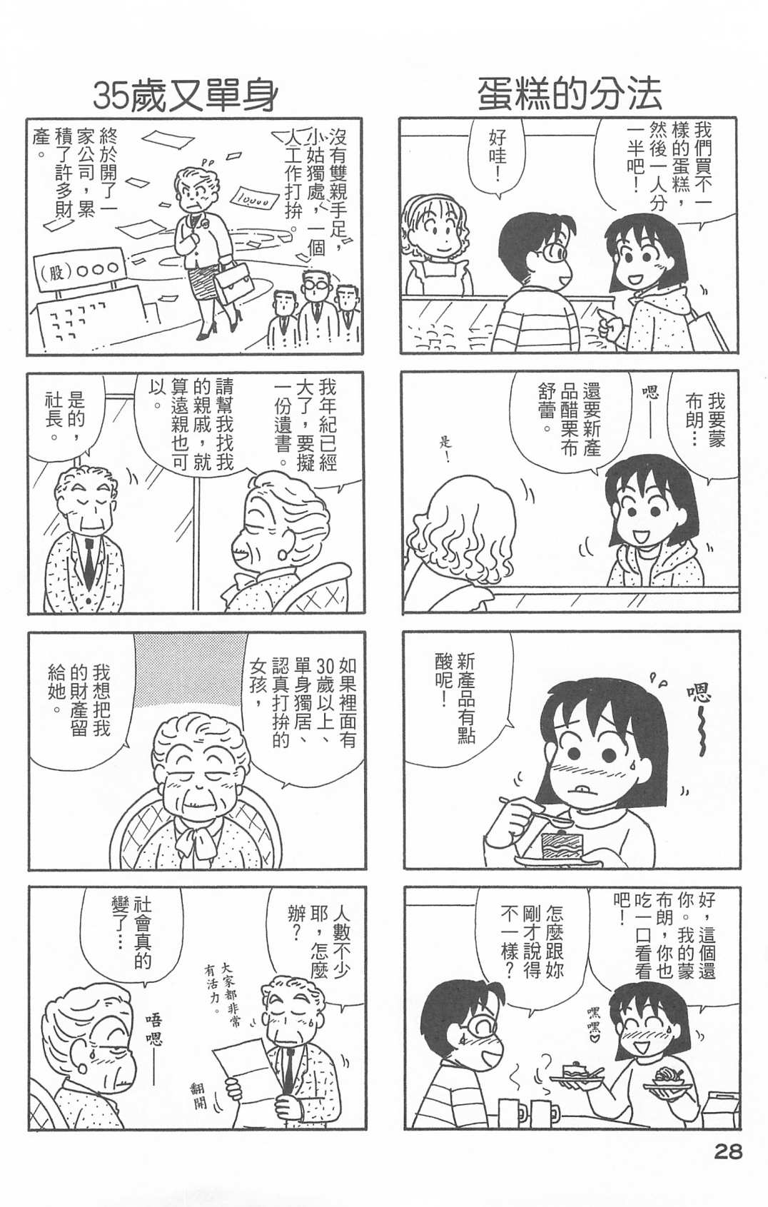 OL進化論 - 第27卷(1/3) - 5