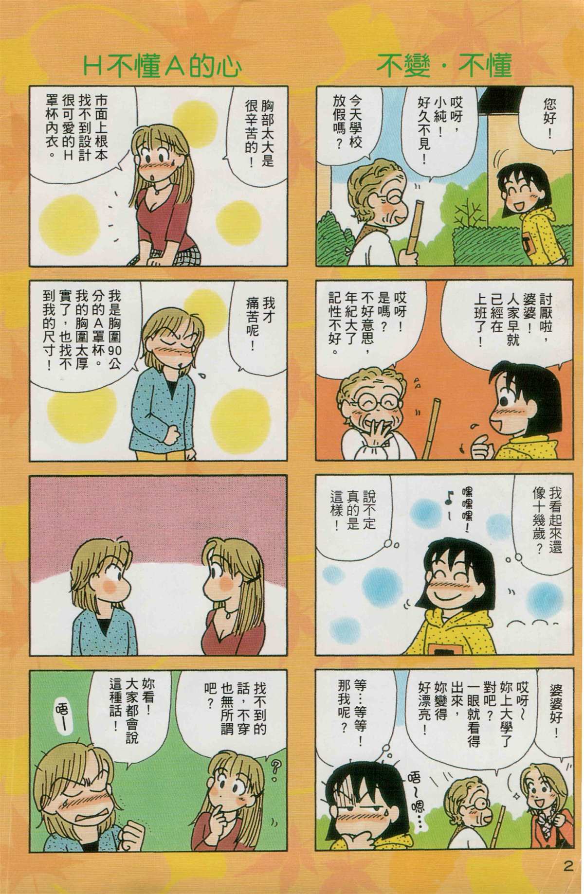 OL進化論 - 第27卷(1/3) - 3