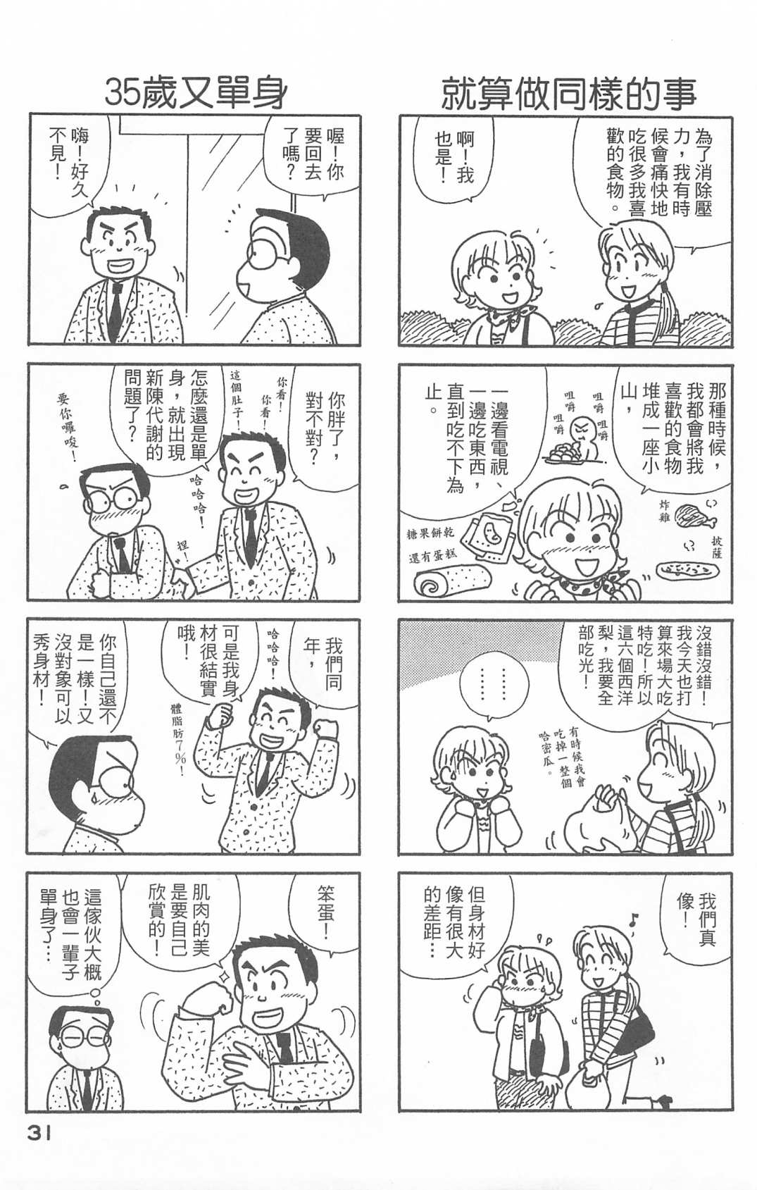 OL進化論 - 第27卷(1/3) - 8