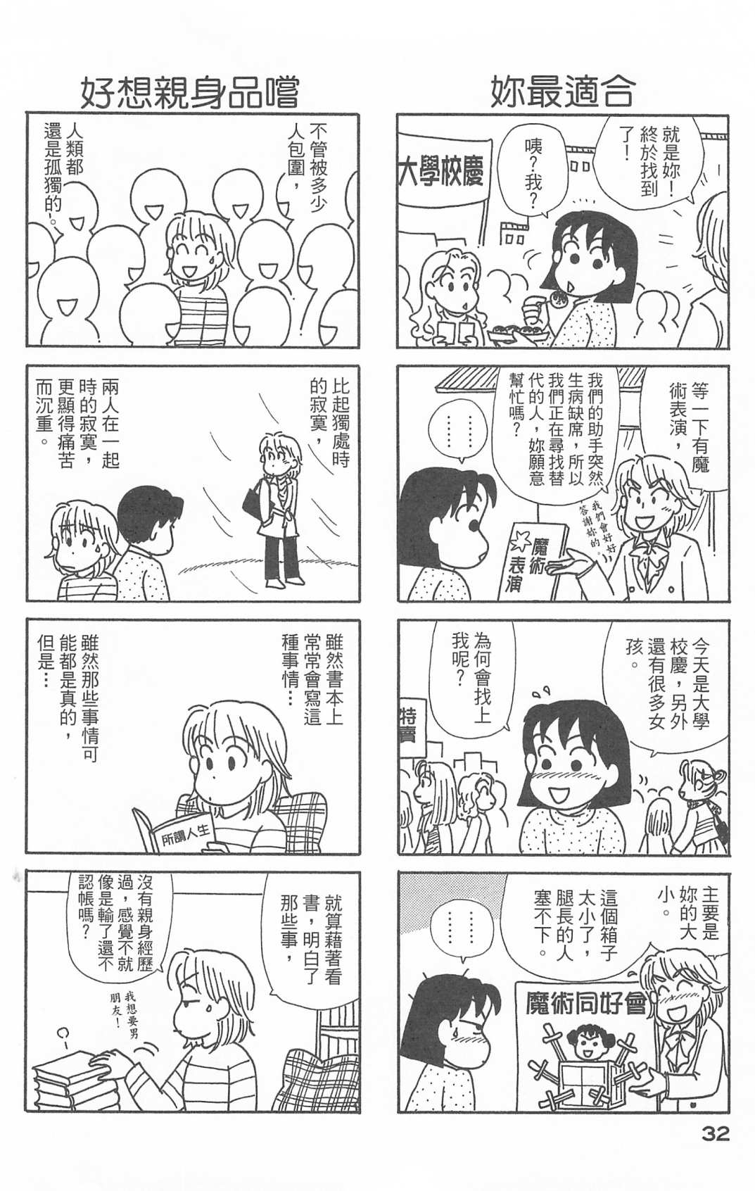 OL進化論 - 第27卷(1/3) - 1