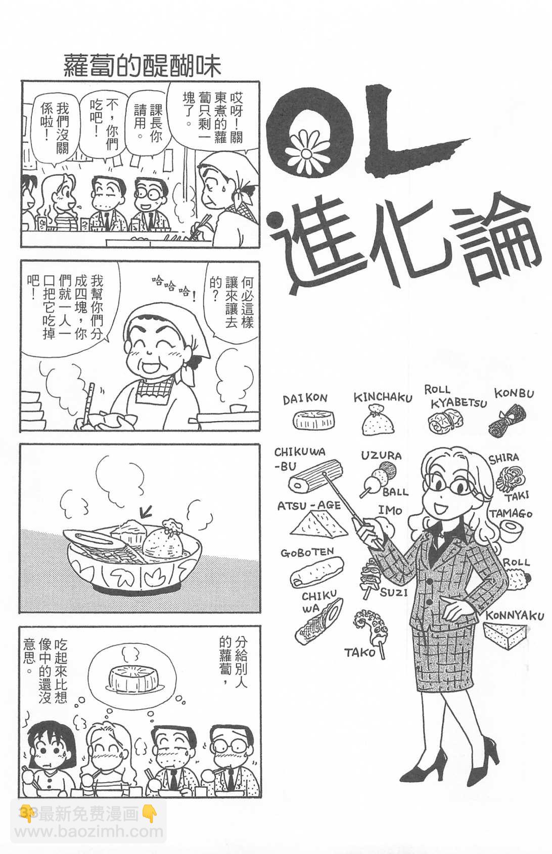 OL進化論 - 第27卷(1/3) - 2