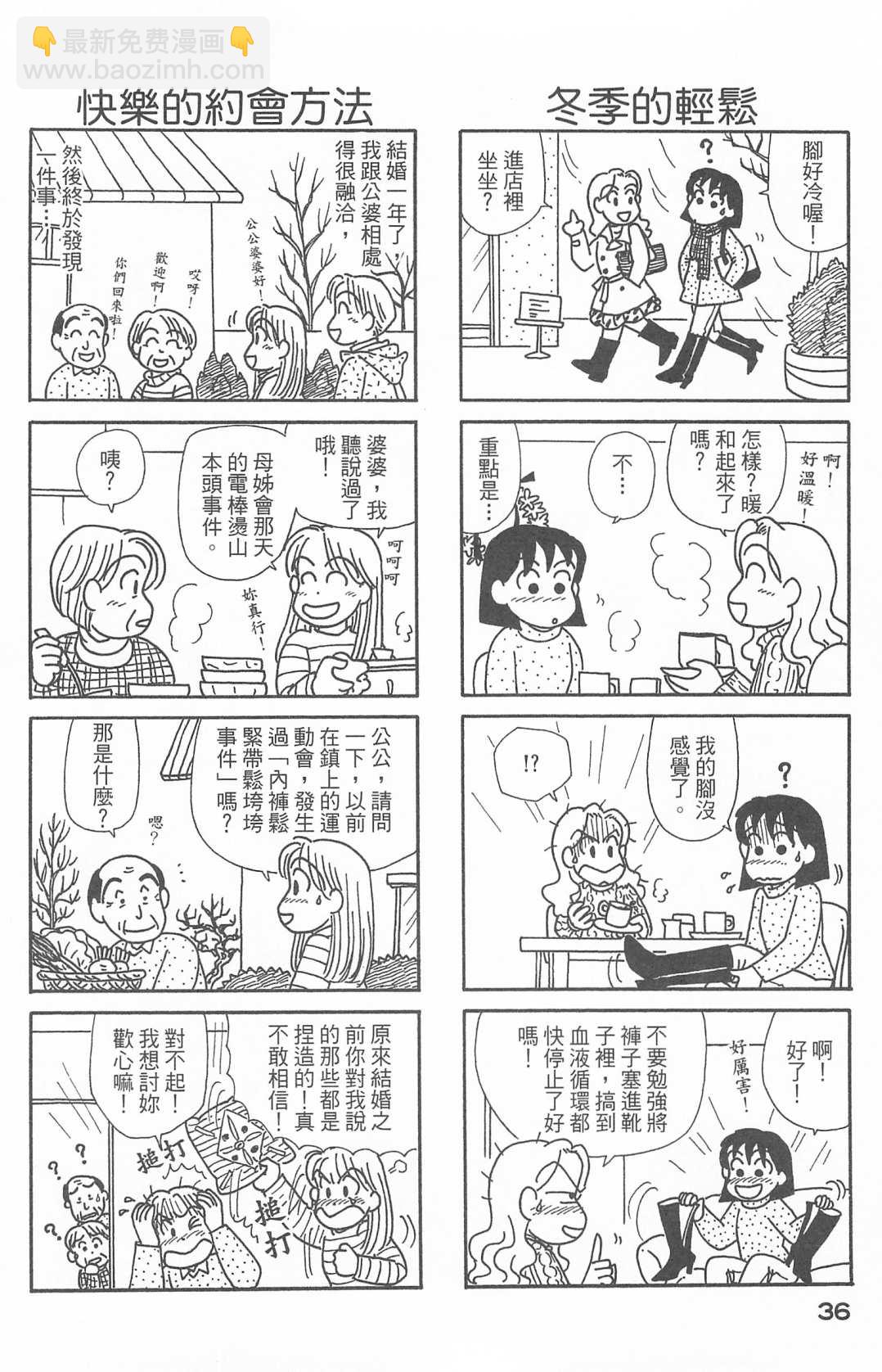 OL進化論 - 第27卷(1/3) - 5