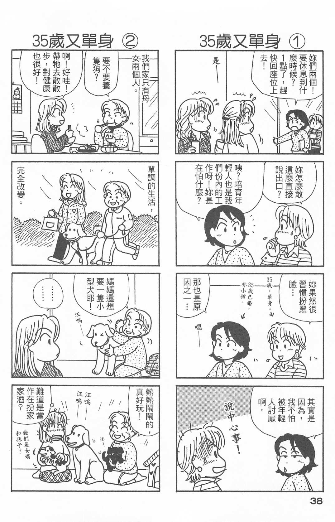 OL進化論 - 第27卷(1/3) - 7