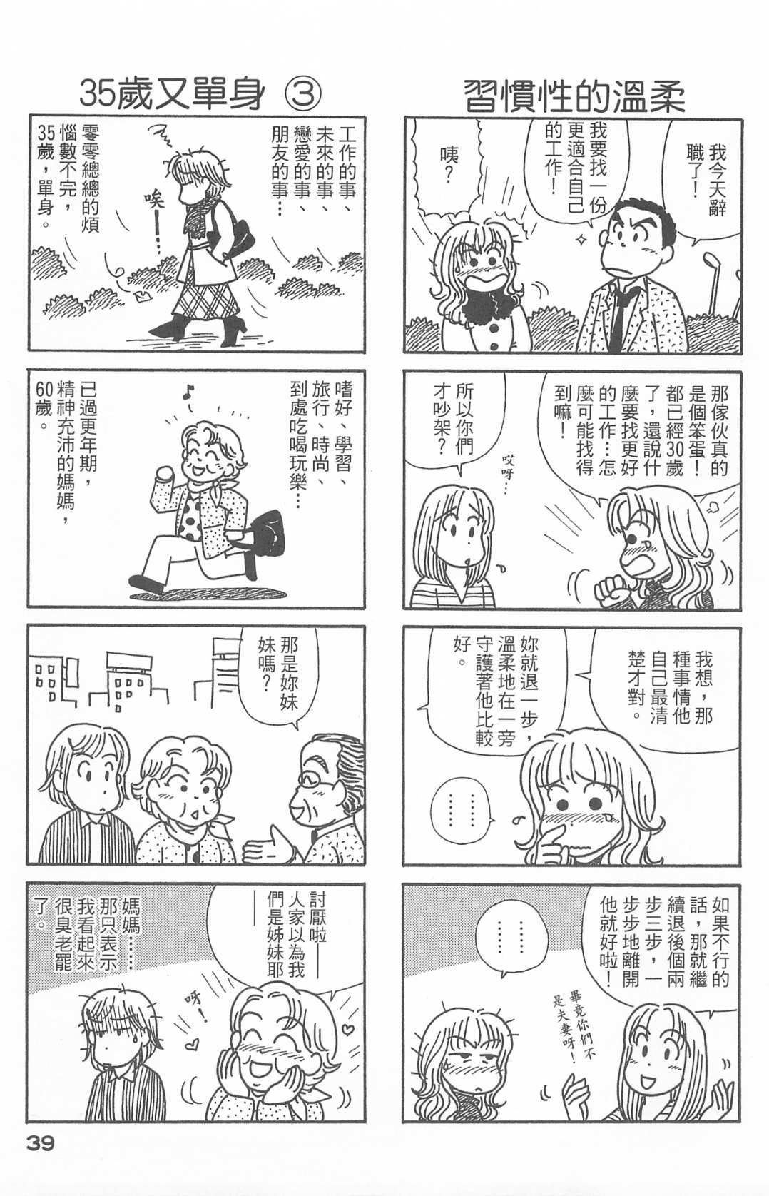 OL進化論 - 第27卷(1/3) - 8