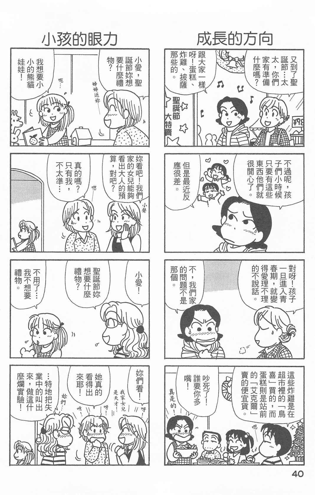 OL進化論 - 第27卷(1/3) - 1