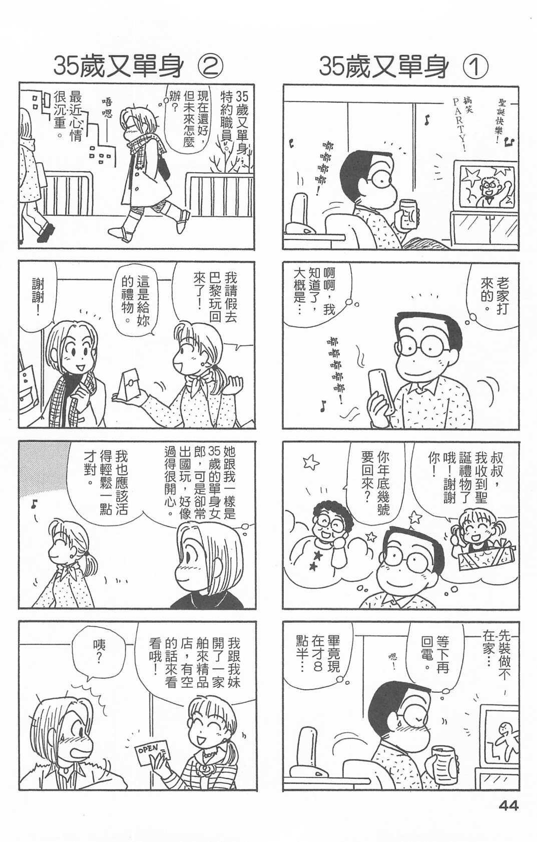 OL進化論 - 第27卷(1/3) - 5