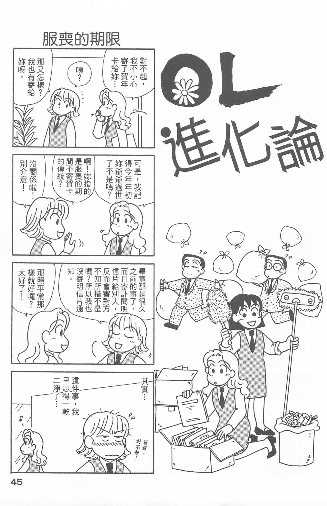 OL進化論 - 第27卷(1/3) - 6