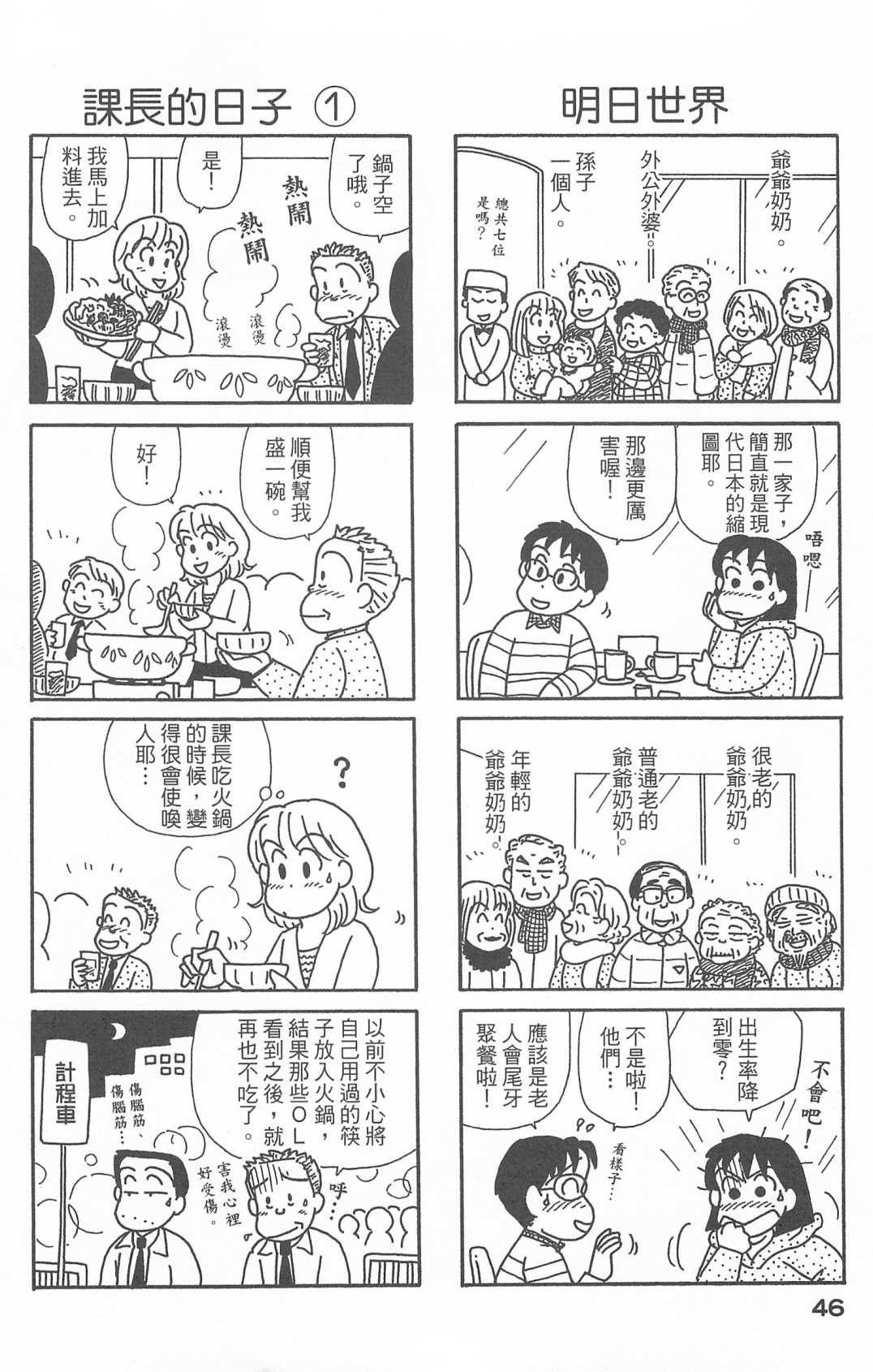 OL進化論 - 第27卷(2/3) - 1