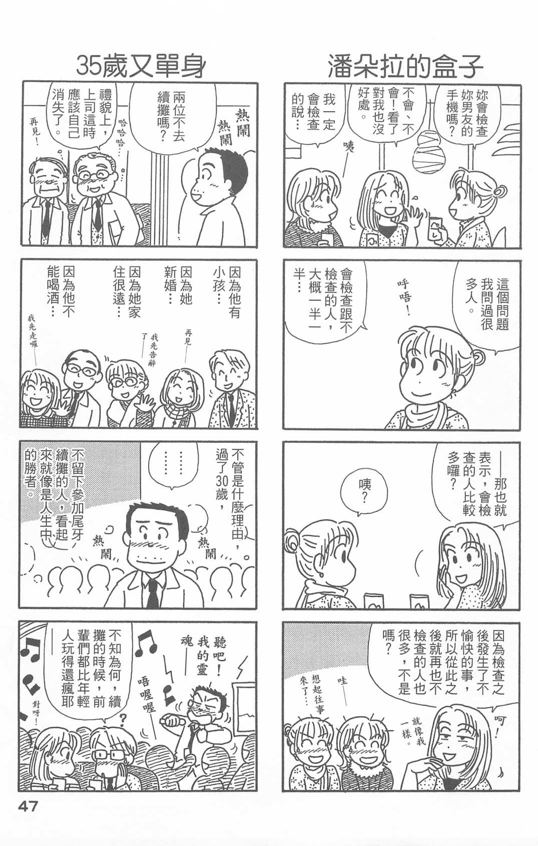 OL進化論 - 第27卷(2/3) - 2