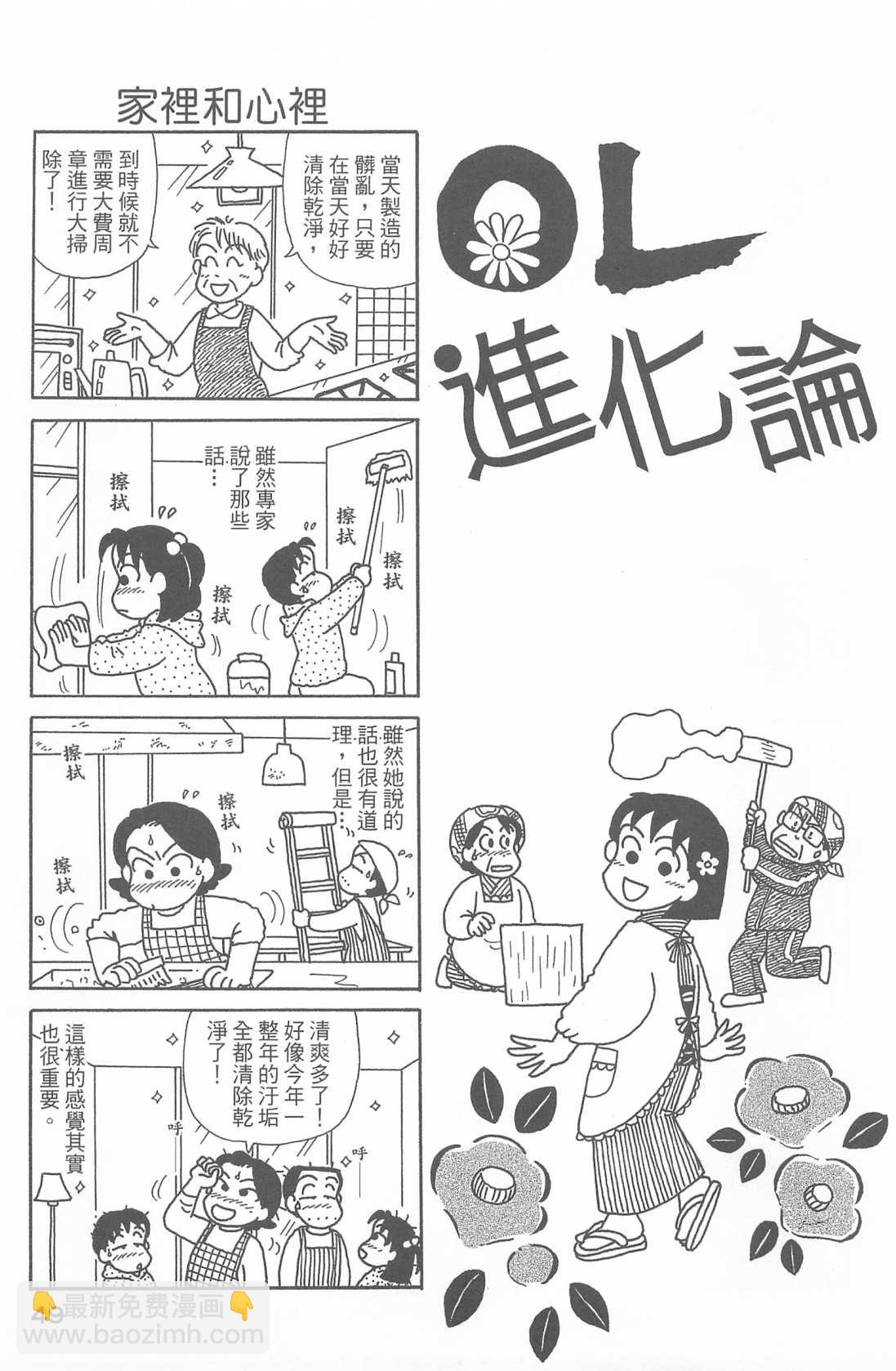 OL進化論 - 第27卷(1/3) - 2