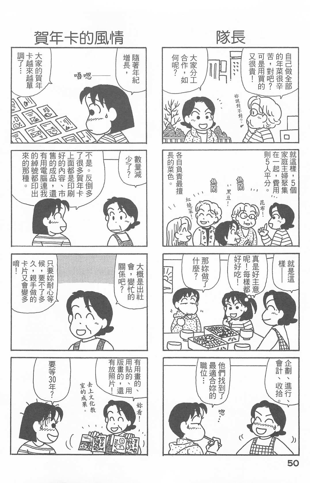 OL進化論 - 第27卷(2/3) - 5