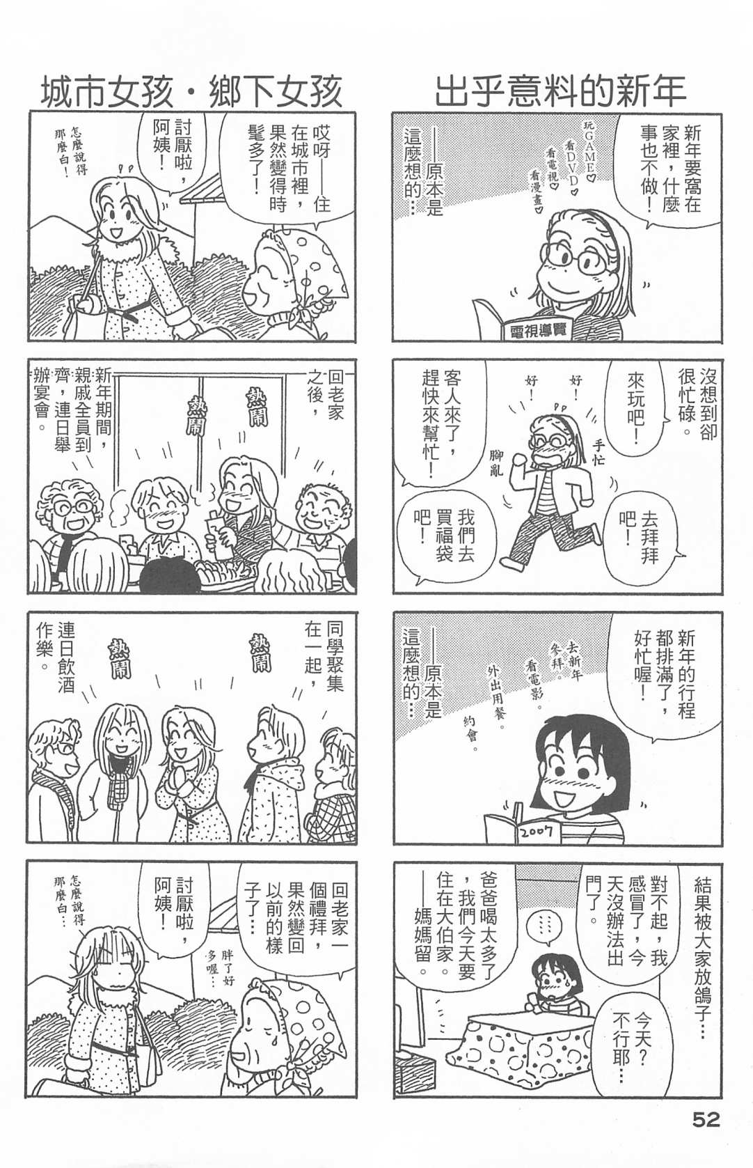 OL進化論 - 第27卷(2/3) - 7