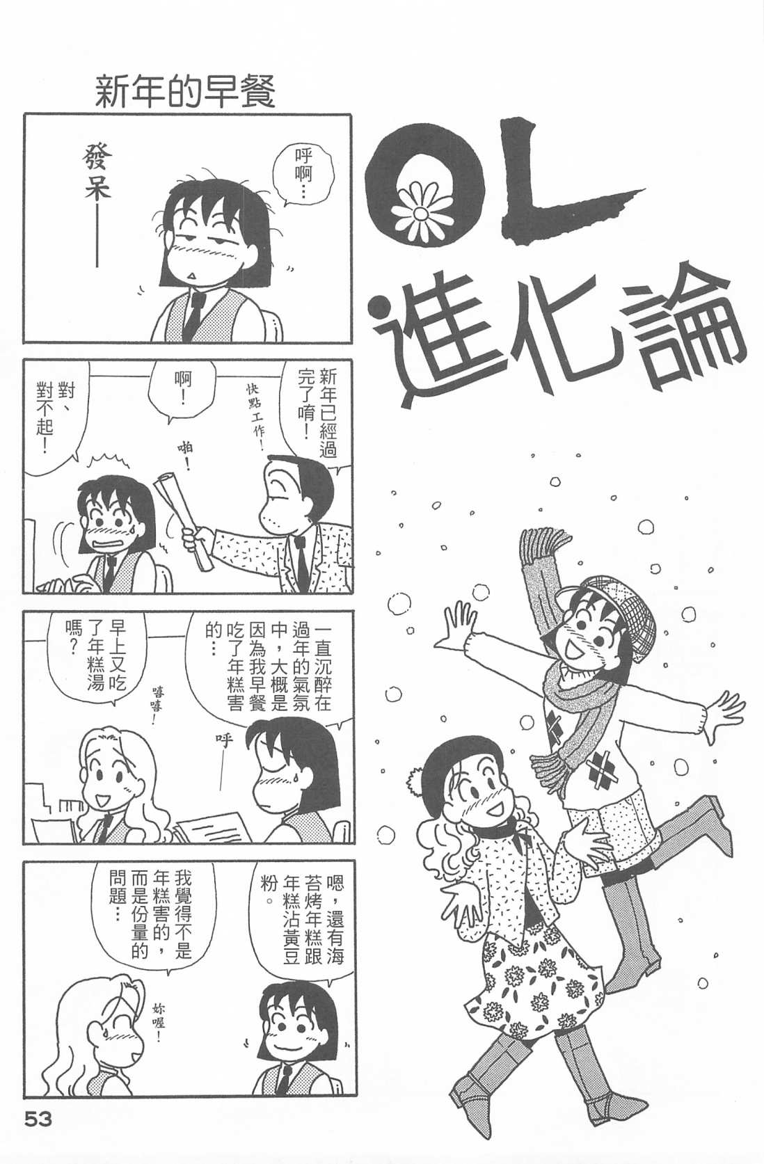 OL進化論 - 第27卷(2/3) - 8