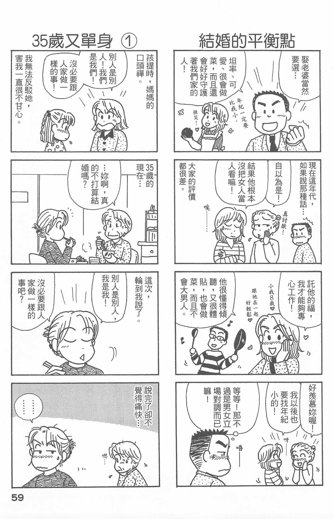 OL進化論 - 第27卷(2/3) - 6