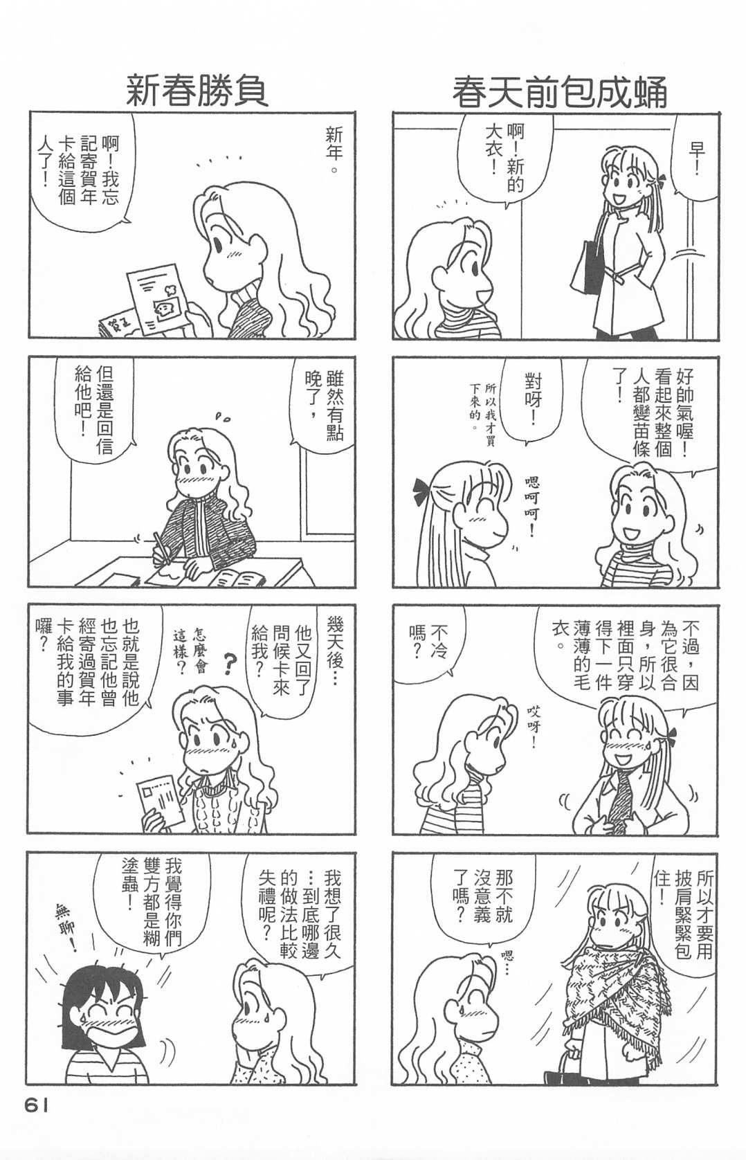 OL進化論 - 第27卷(2/3) - 8