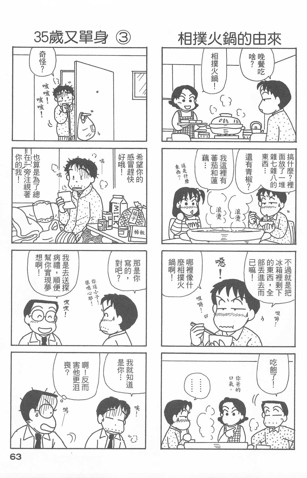 OL進化論 - 第27卷(2/3) - 2