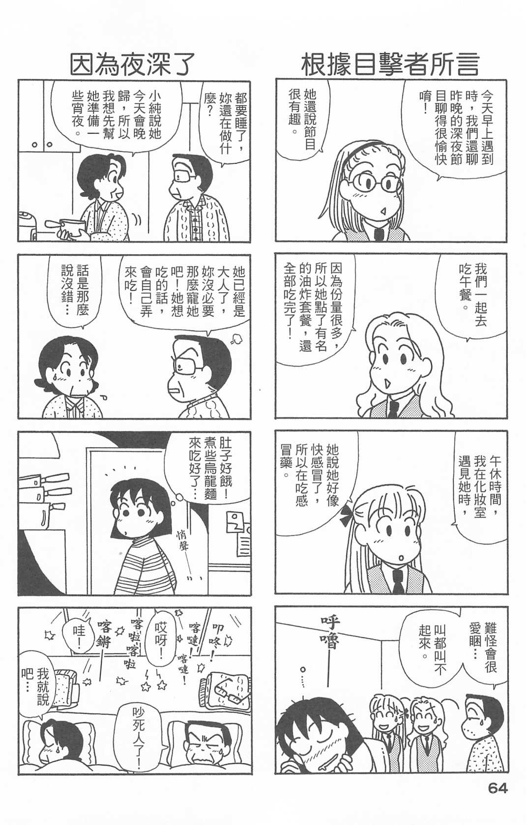 OL進化論 - 第27卷(2/3) - 3