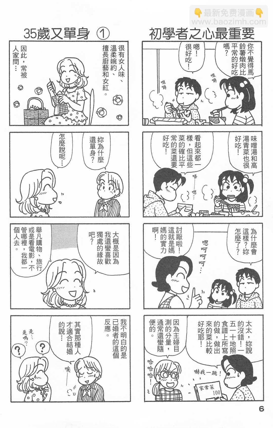 OL進化論 - 第27卷(1/3) - 7