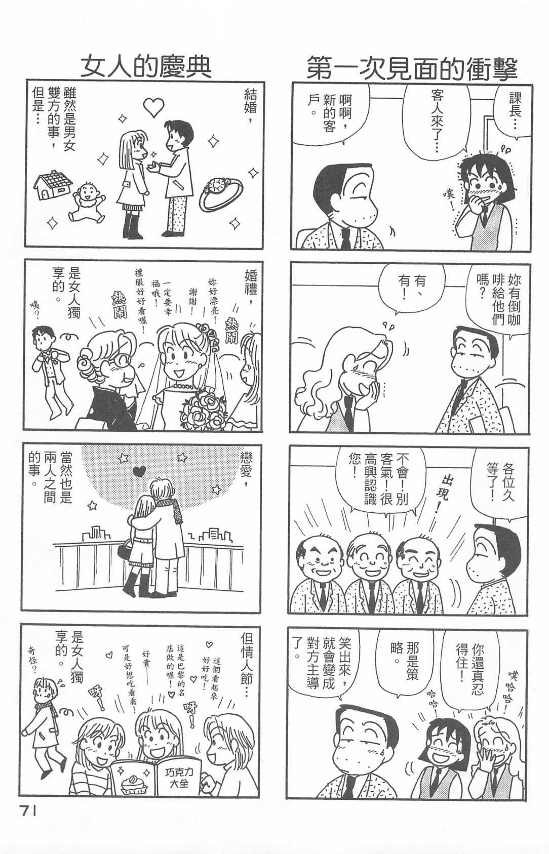 OL進化論 - 第27卷(2/3) - 2