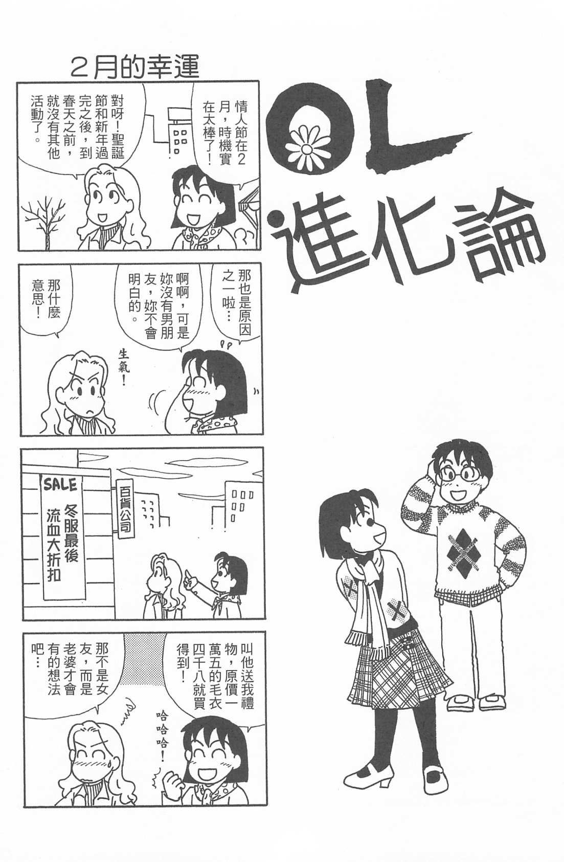 OL進化論 - 第27卷(2/3) - 3