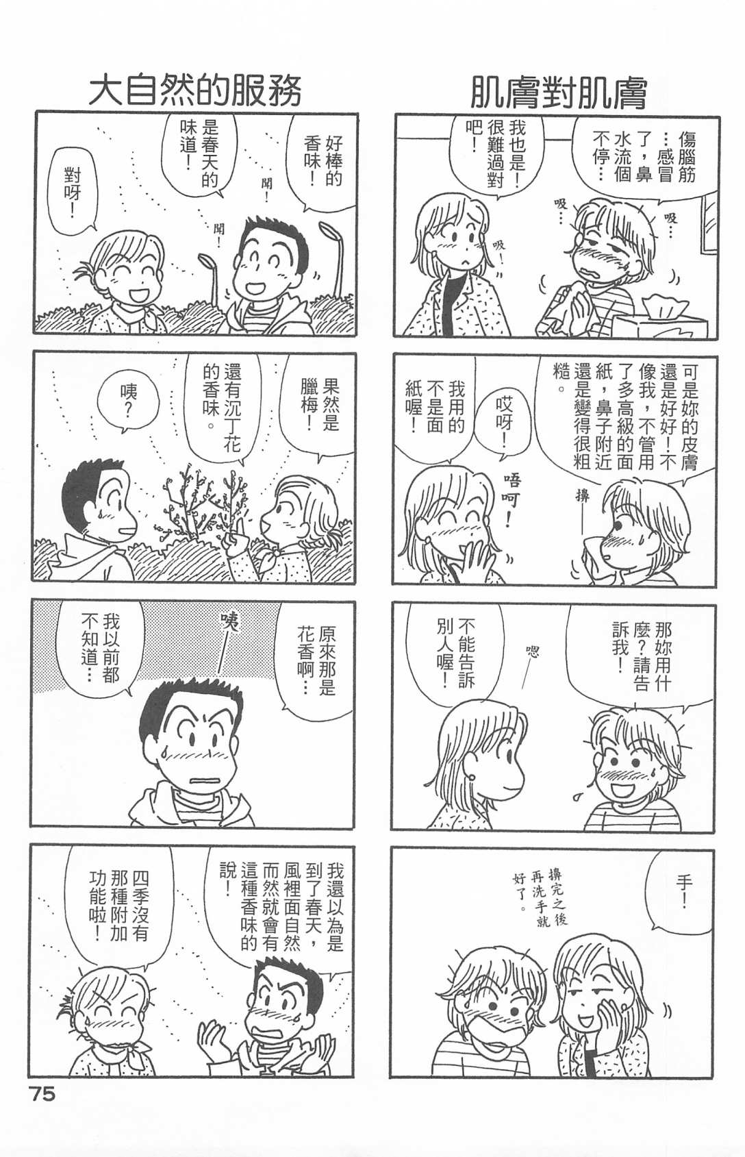 OL進化論 - 第27卷(2/3) - 6