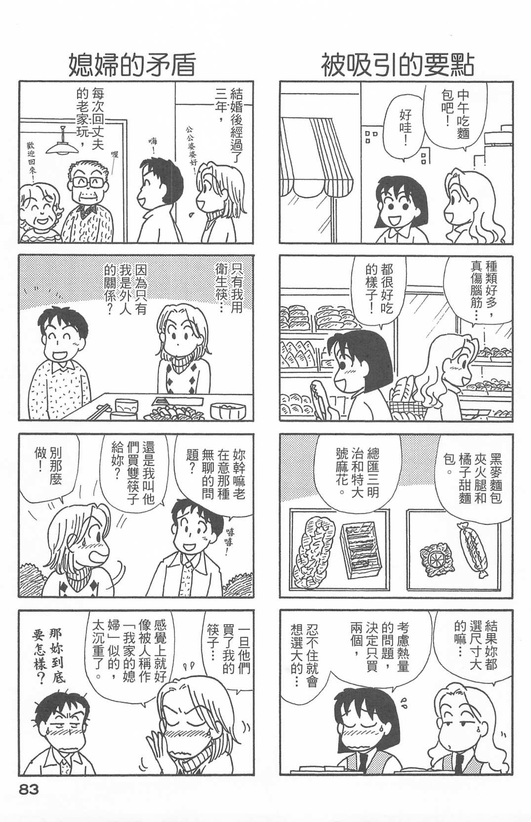 OL進化論 - 第27卷(2/3) - 6