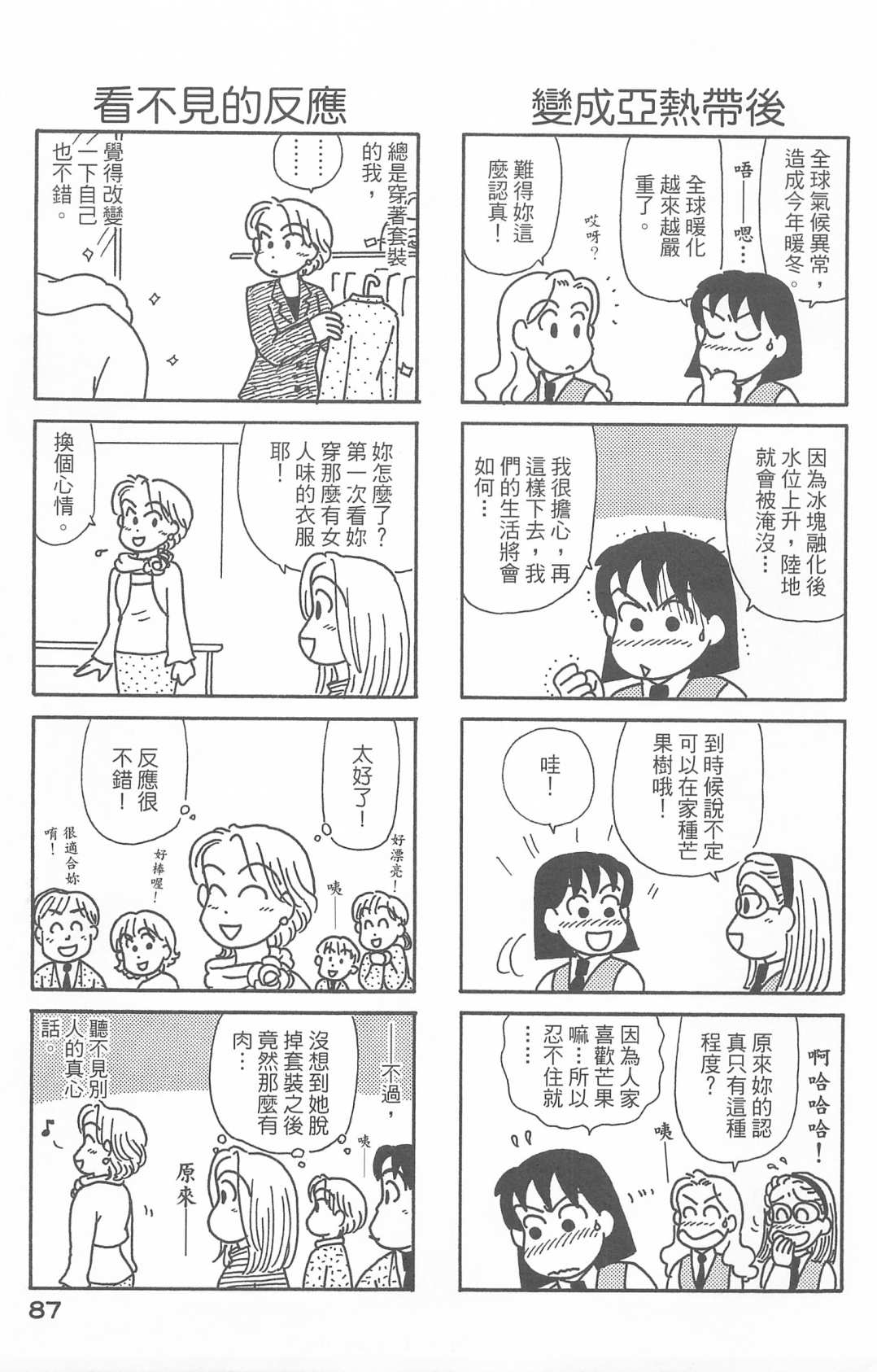 OL進化論 - 第27卷(2/3) - 2