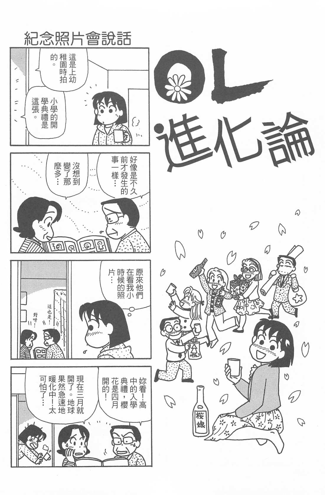 OL進化論 - 第27卷(2/3) - 3