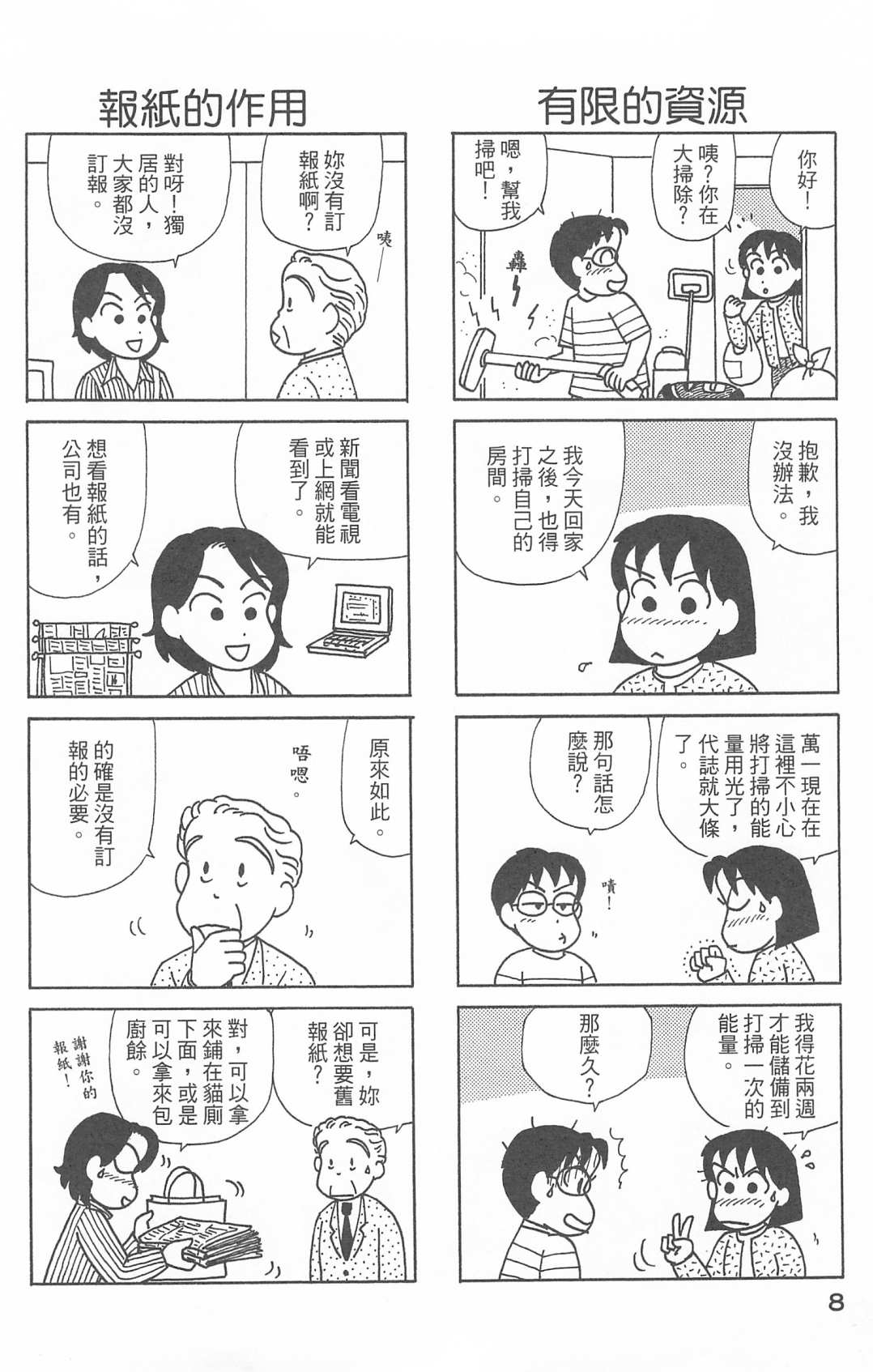 OL進化論 - 第27卷(1/3) - 1