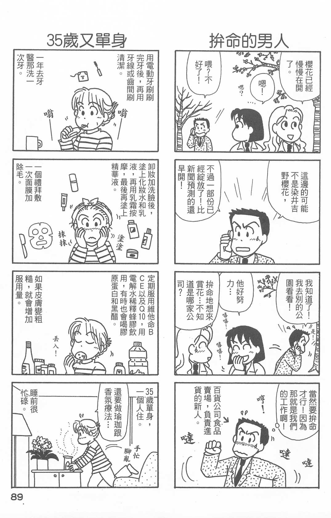 OL進化論 - 第27卷(2/3) - 4