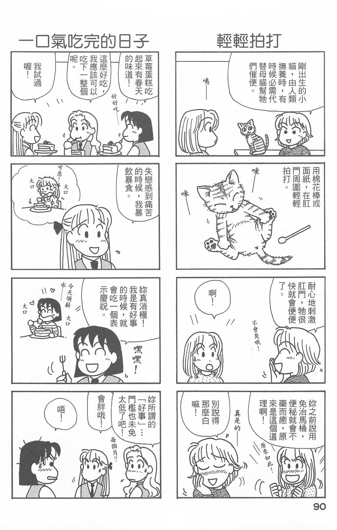 OL進化論 - 第27卷(2/3) - 5