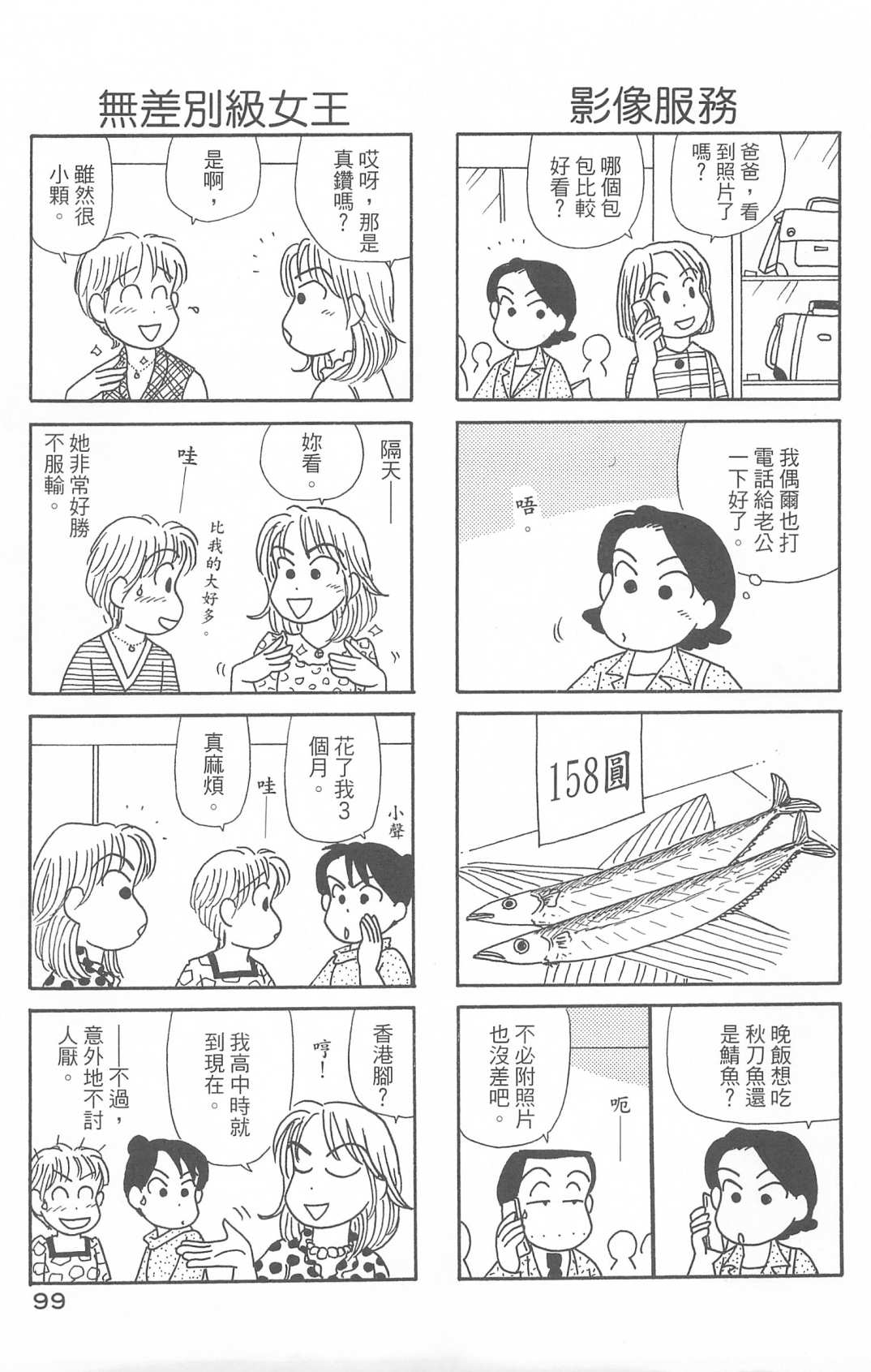 OL進化論 - 第29卷(2/3) - 6