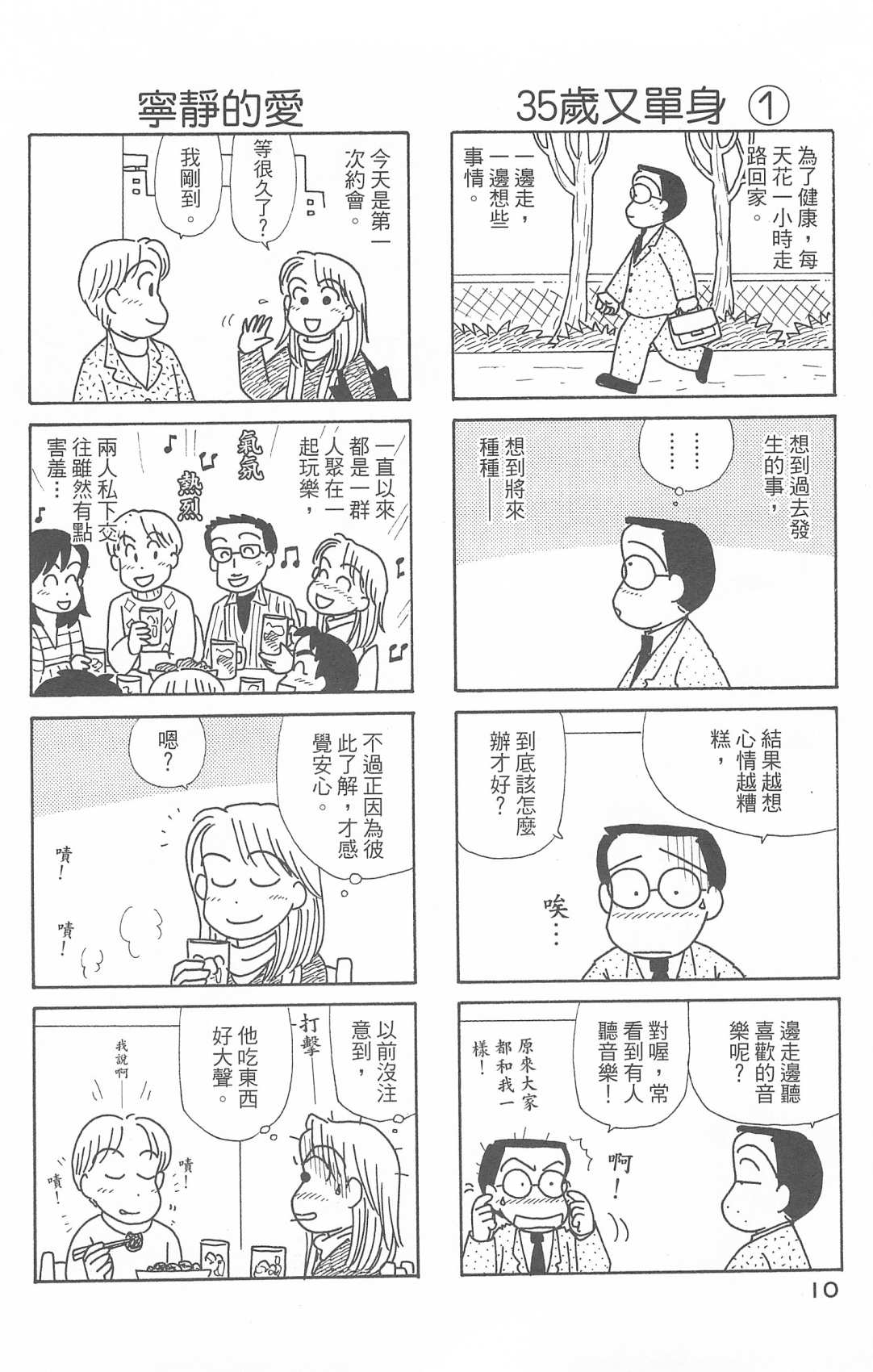 OL進化論 - 第29卷(1/3) - 3