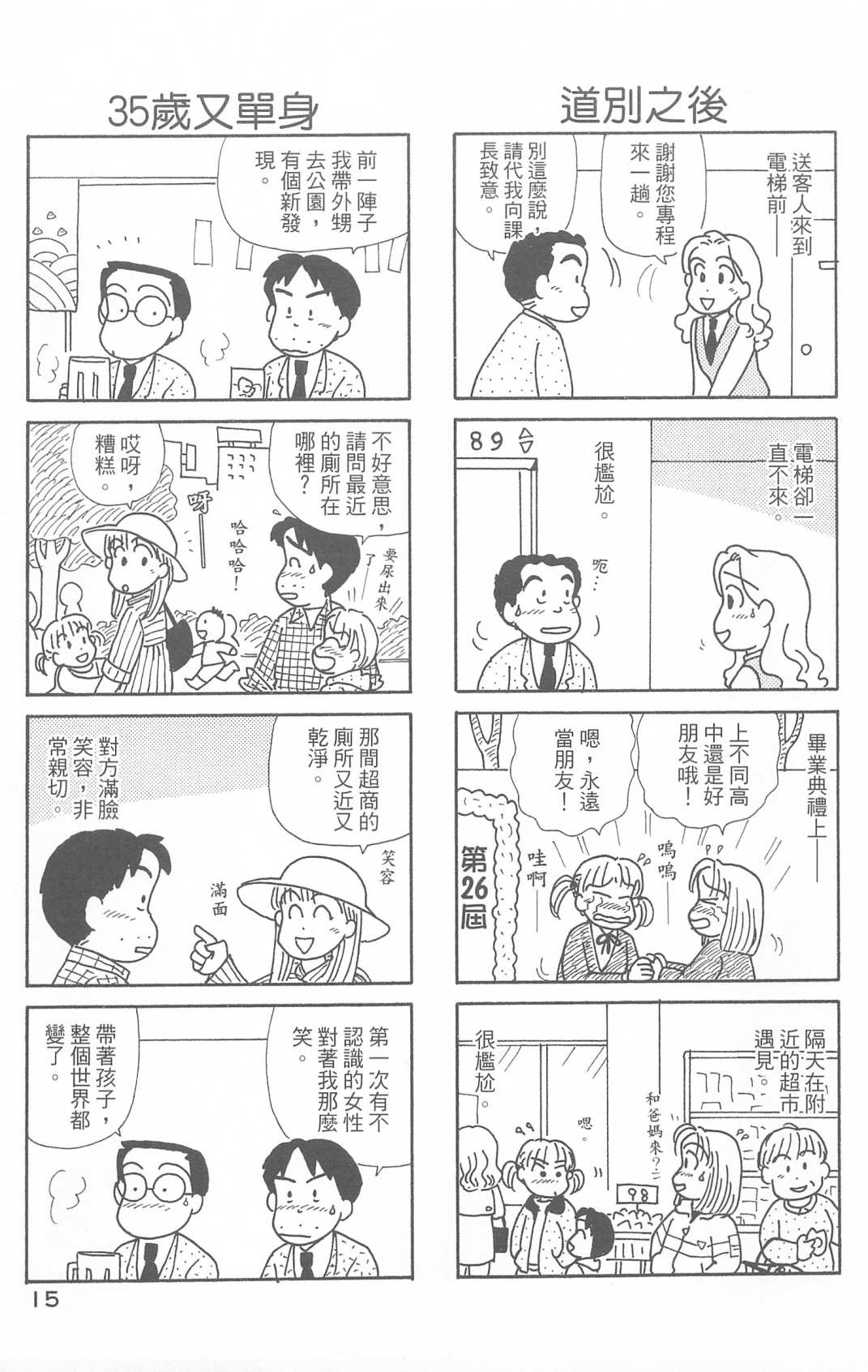 OL進化論 - 第29卷(1/3) - 8