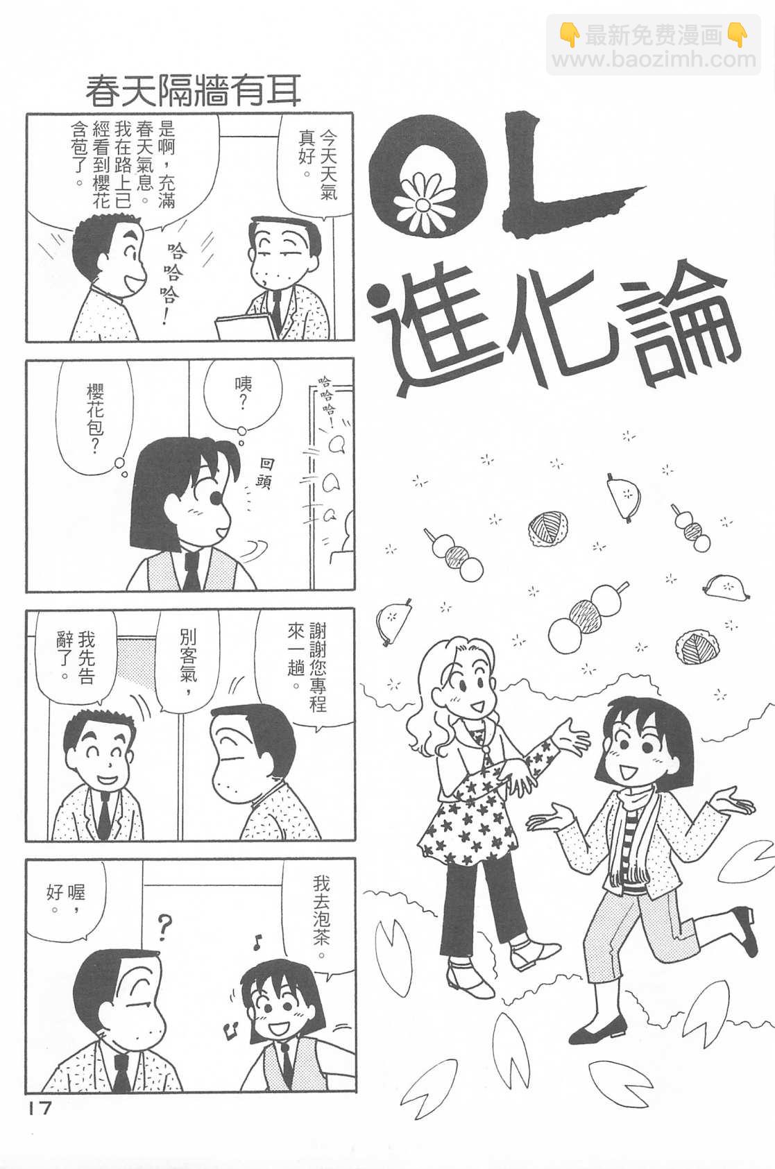 OL進化論 - 第29卷(1/3) - 2