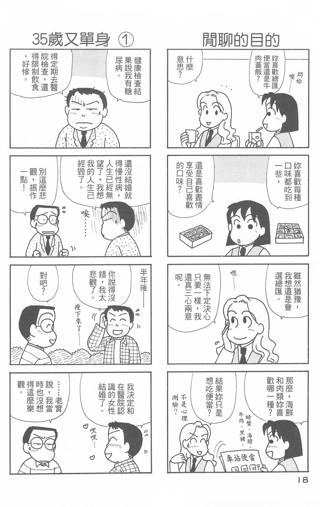 OL進化論 - 第29卷(1/3) - 3