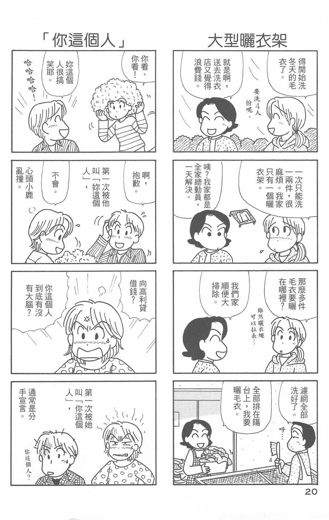 OL進化論 - 第29卷(1/3) - 5