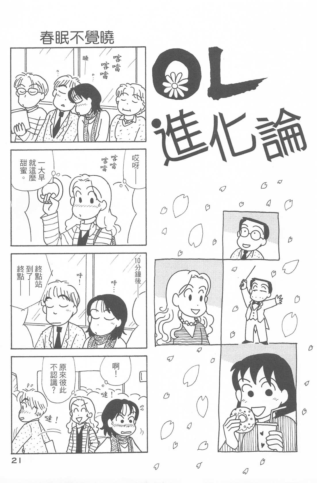 OL進化論 - 第29卷(1/3) - 6