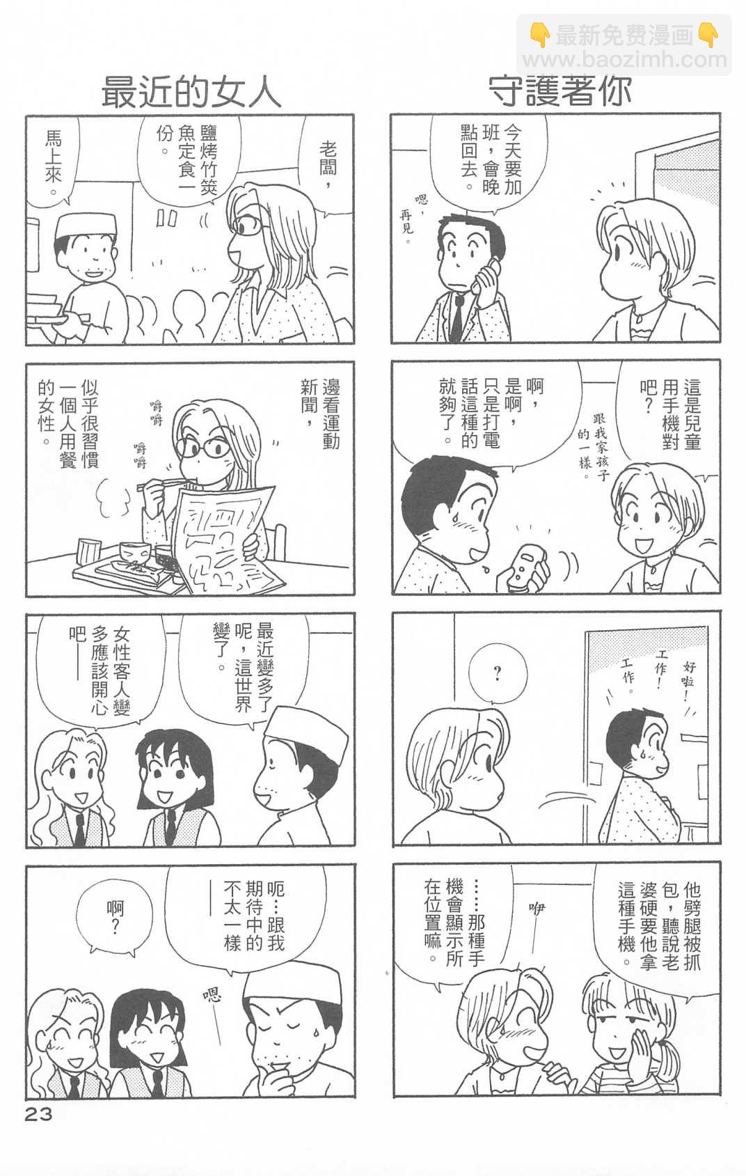 OL進化論 - 第29卷(1/3) - 8