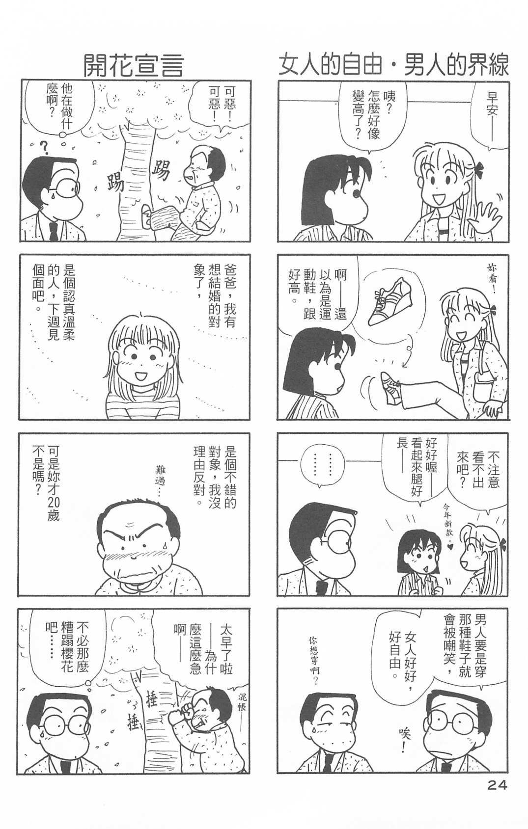 OL進化論 - 第29卷(1/3) - 1